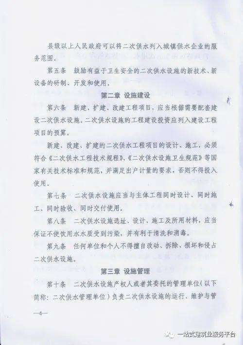 城镇供水管理办法最新解读