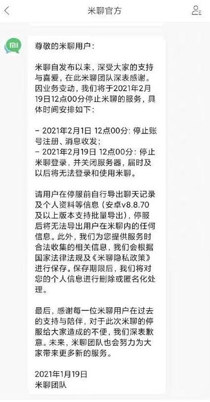 米聊最新动态揭秘，探索未来社交新趋势