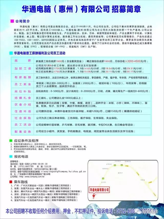 博罗最新招聘信息全面解析