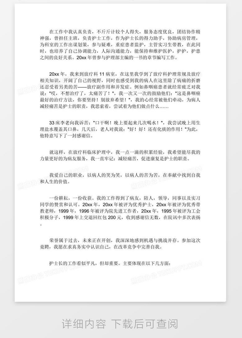 最新竞聘护士长演讲稿全文揭秘，迈向护理领导之路的启示与决心