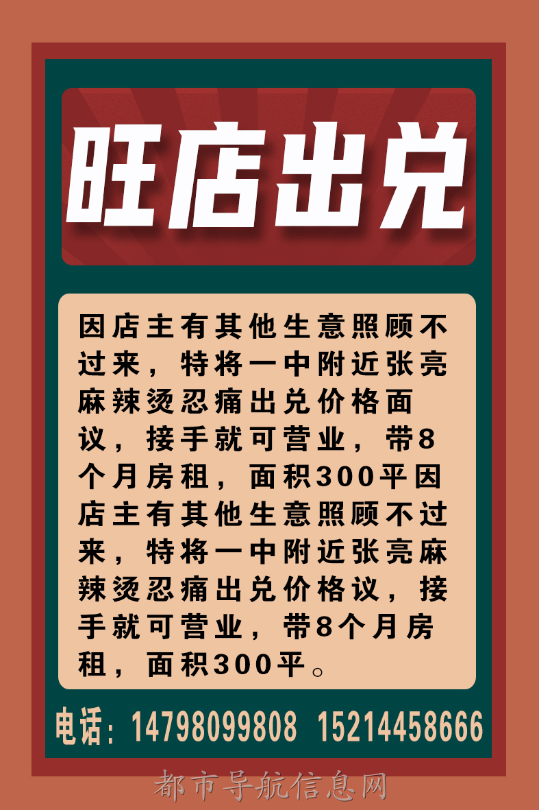 肇东商业新机遇，出兑信息与资源优化