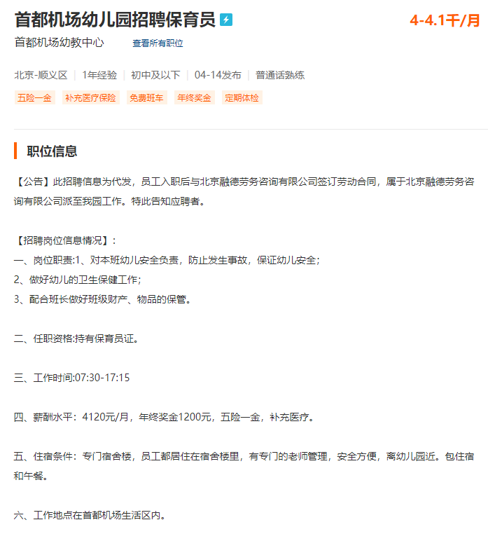 最新保育员招聘信息及其重要性解析